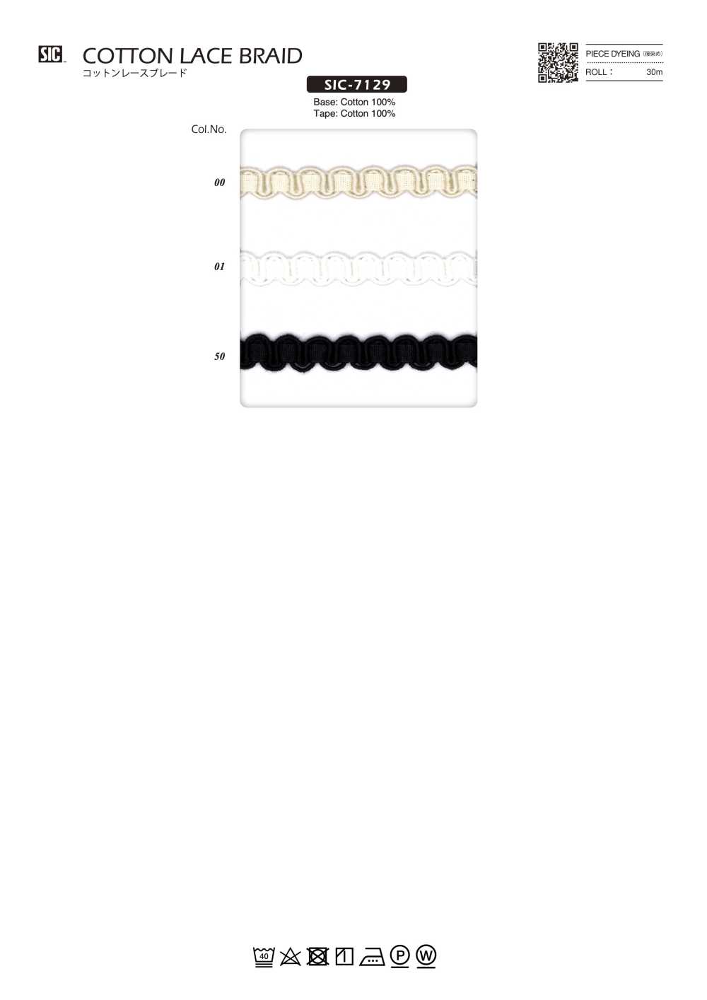 SIC-7129 コットンレース ブレード[リボン・テープ・コード] SHINDO(SIC)