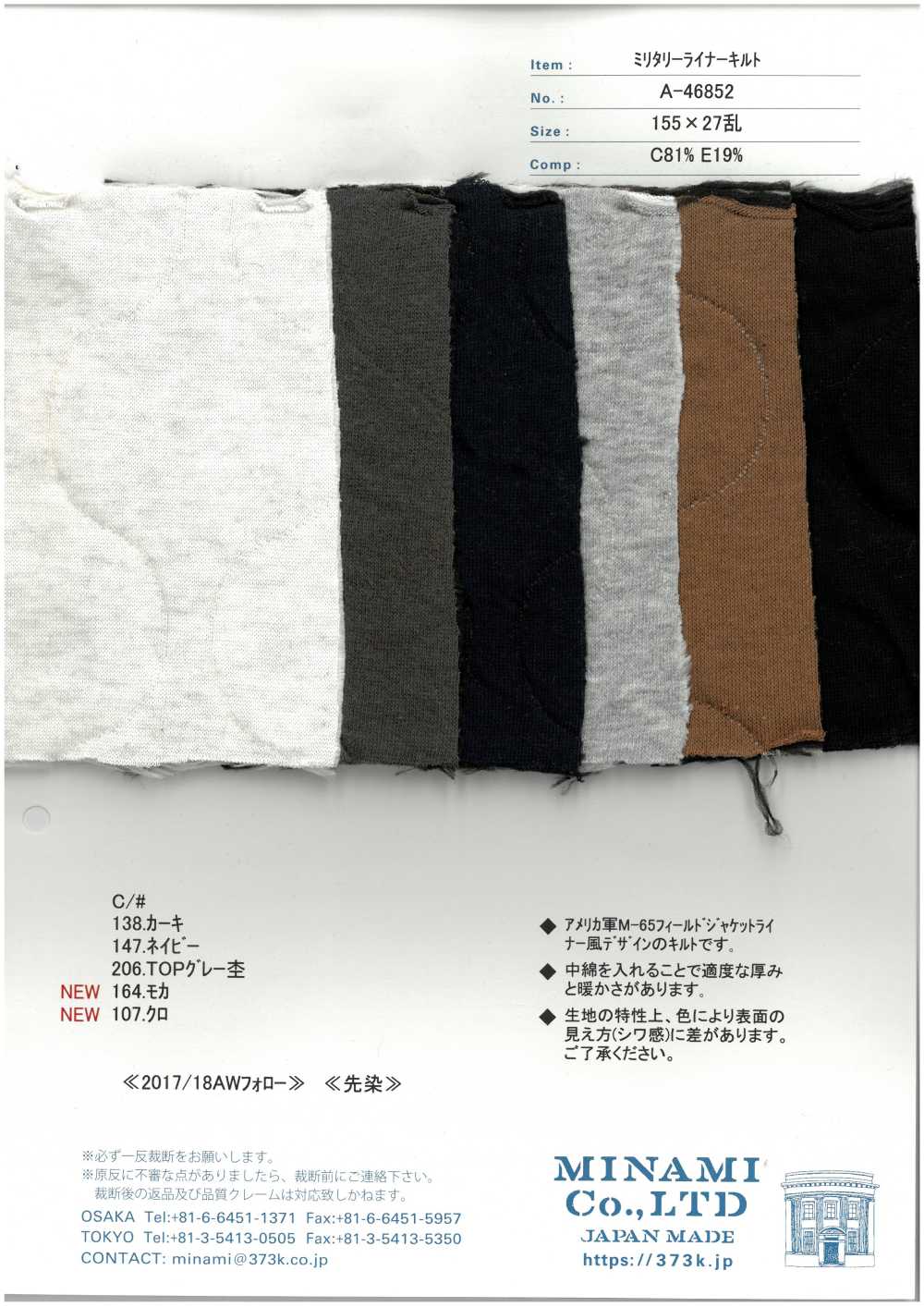 A-46852 ミリタリー ライナー キルト[生地] ミナミ