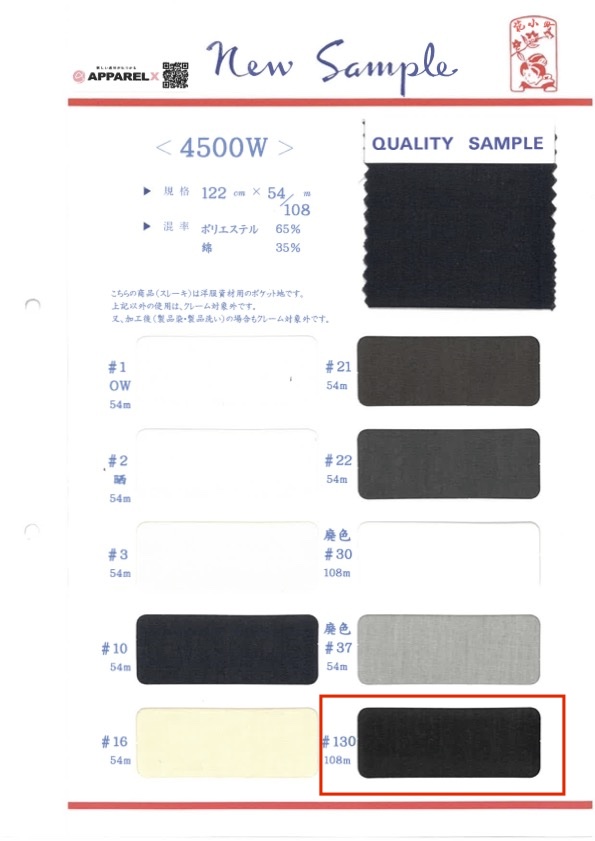 4500W-108 ポケット用 ポリエステル・綿スレキ 108M巻 丸八