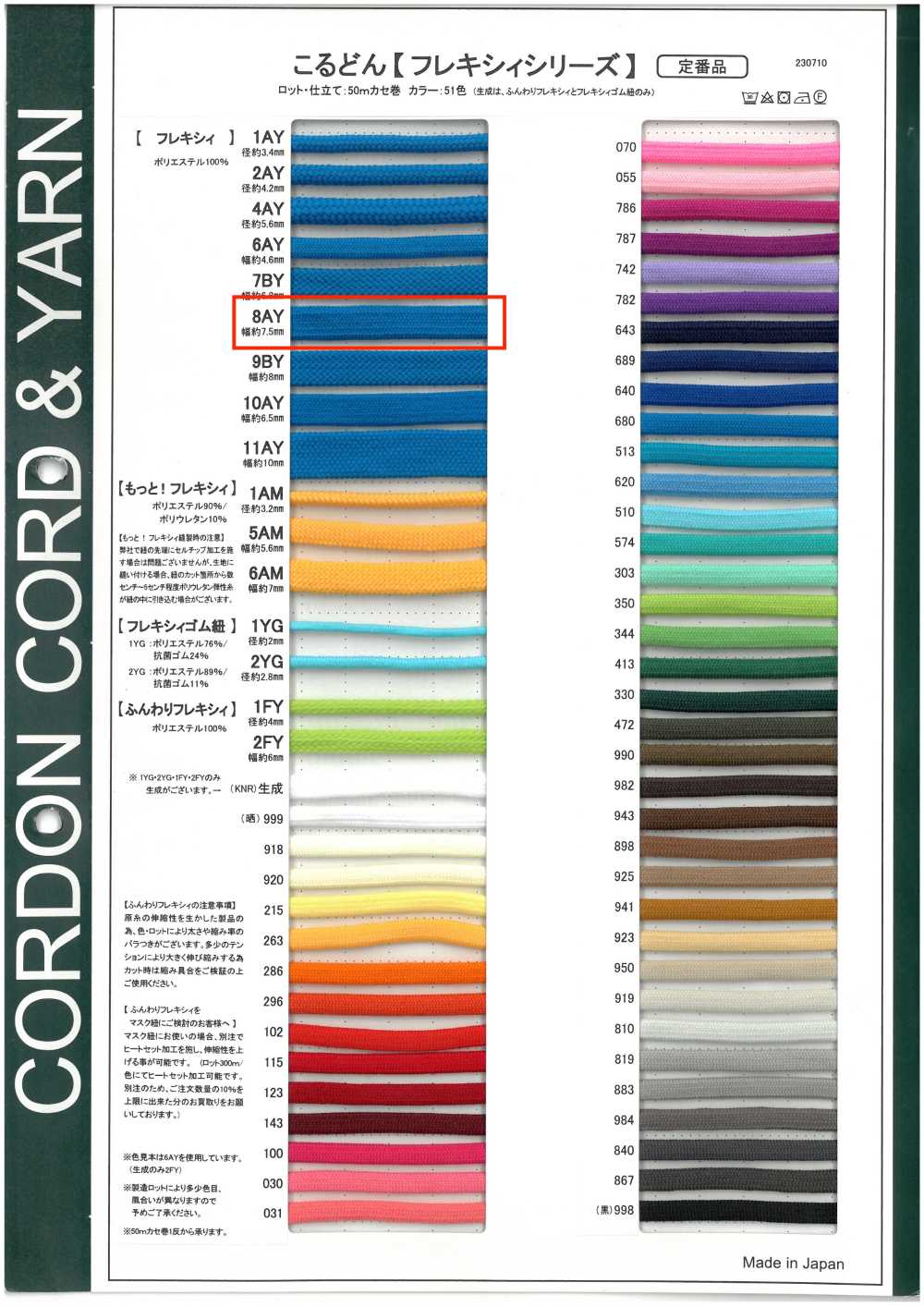 8AY フレキシィ 袋紐 7.5mm[リボン・テープ・コード] こるどん