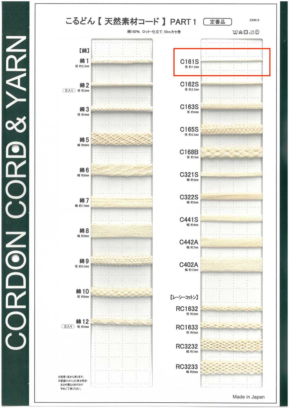 C161S 天然素材コード PART1 C161S 丸紐 1.5mm[リボン・テープ・コード] こるどん