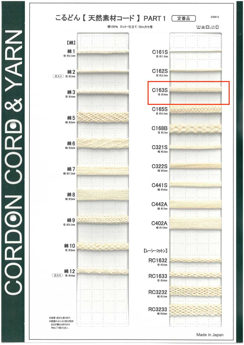 C163S 天然素材コード PART1 C163S 丸紐 4.0mm[リボン・テープ・コード] こるどん