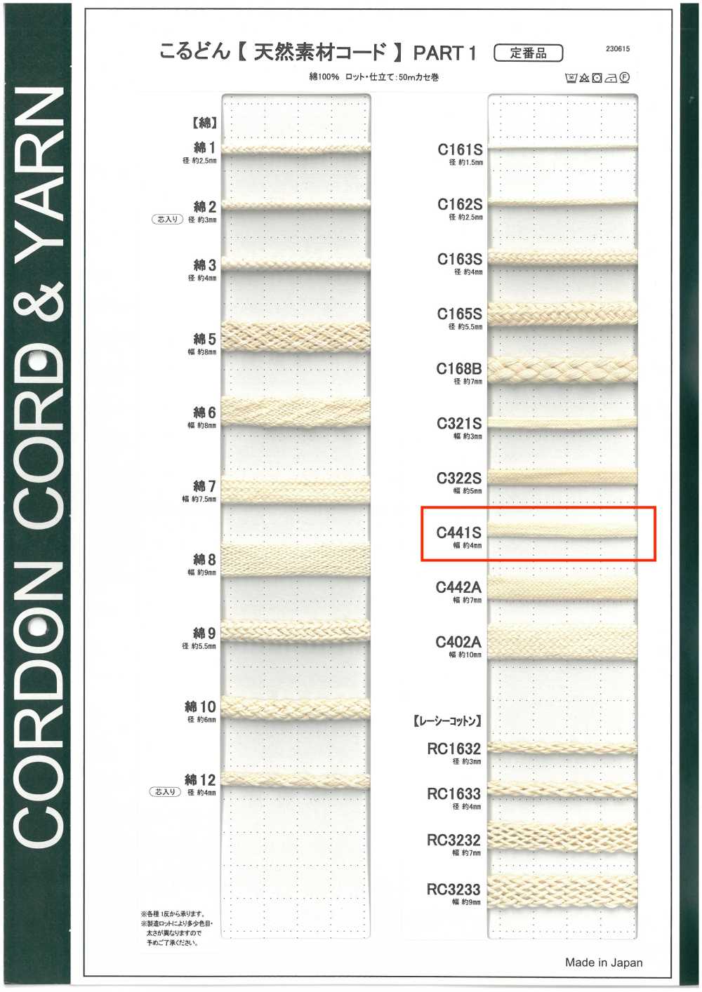 C441S 天然素材コード PART1 C441S 袋紐 4.0mm[リボン・テープ・コード] こるどん