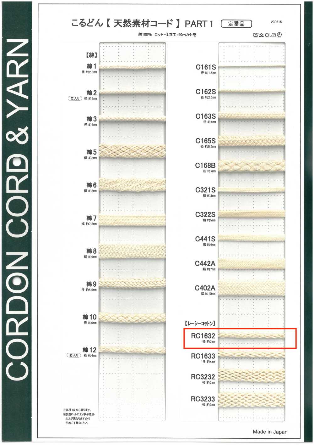 RC1632 天然素材コード PART1 レーシーコットン RC1632 丸紐 3.0mm[リボン・テープ・コード] こるどん