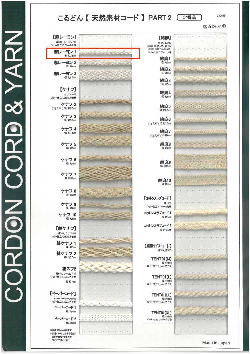 LR1 天然素材コード PART2  麻レーヨン1 丸紐 3.5mm[リボン・テープ・コード] こるどん