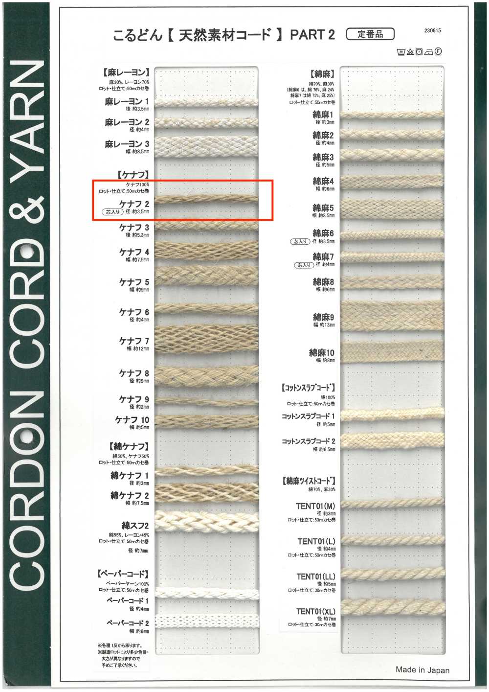 KNF2 天然素材コード PART2 ケナフ2 丸紐 芯入り 2.0mm[リボン・テープ・コード] こるどん