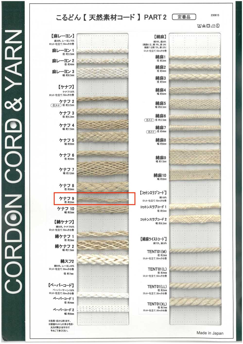 KNF9 天然素材コード PART2 ケナフ9 丸紐 2.0mm[リボン・テープ・コード] こるどん