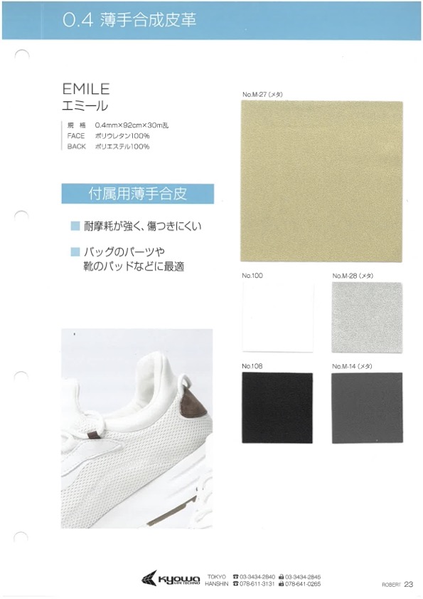 EMILE エミール[生地] 永井撚糸