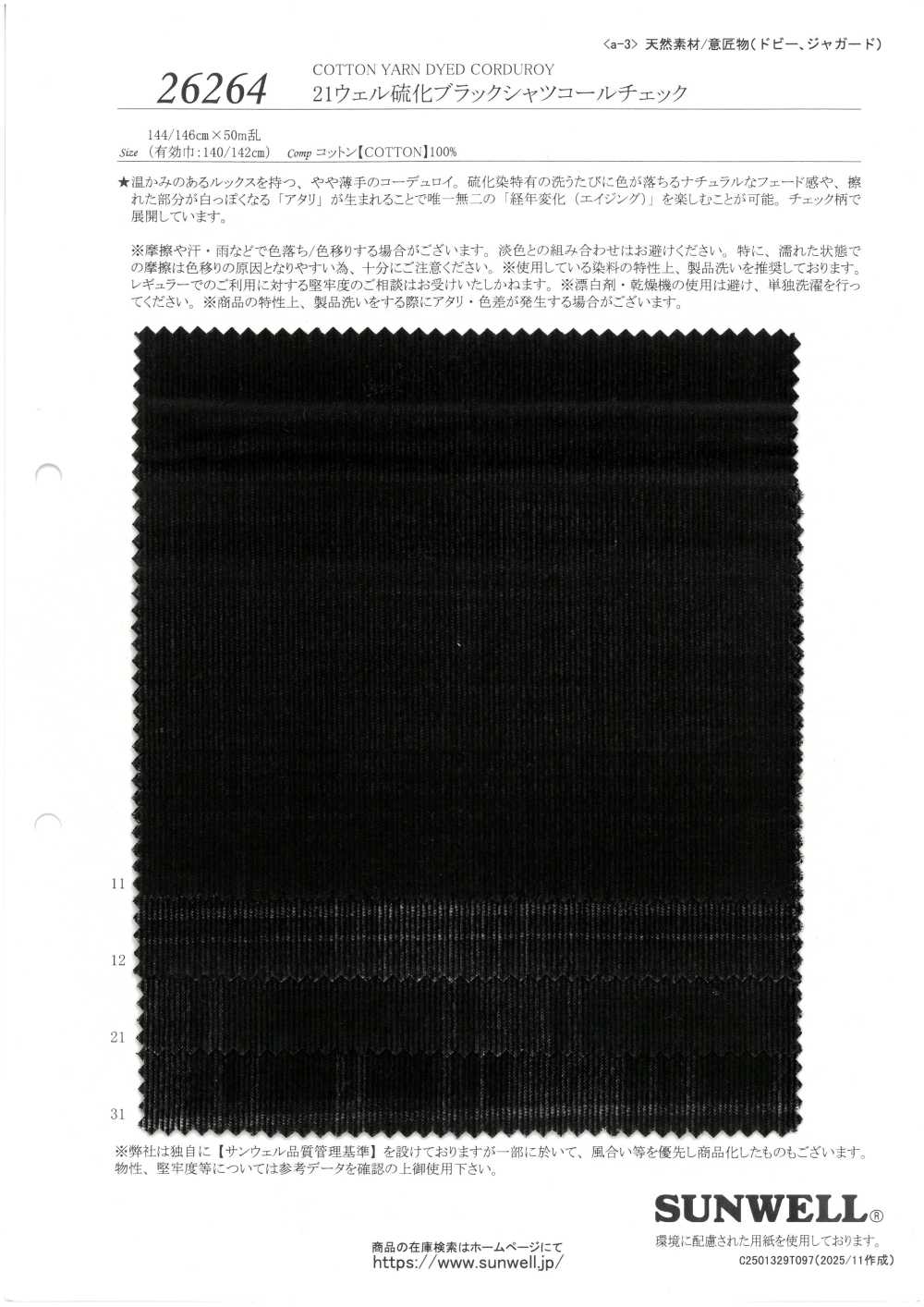 26264 21ウェル 硫化 ブラック シャツ コール チェック[生地] SUNWELL(サンウェル)