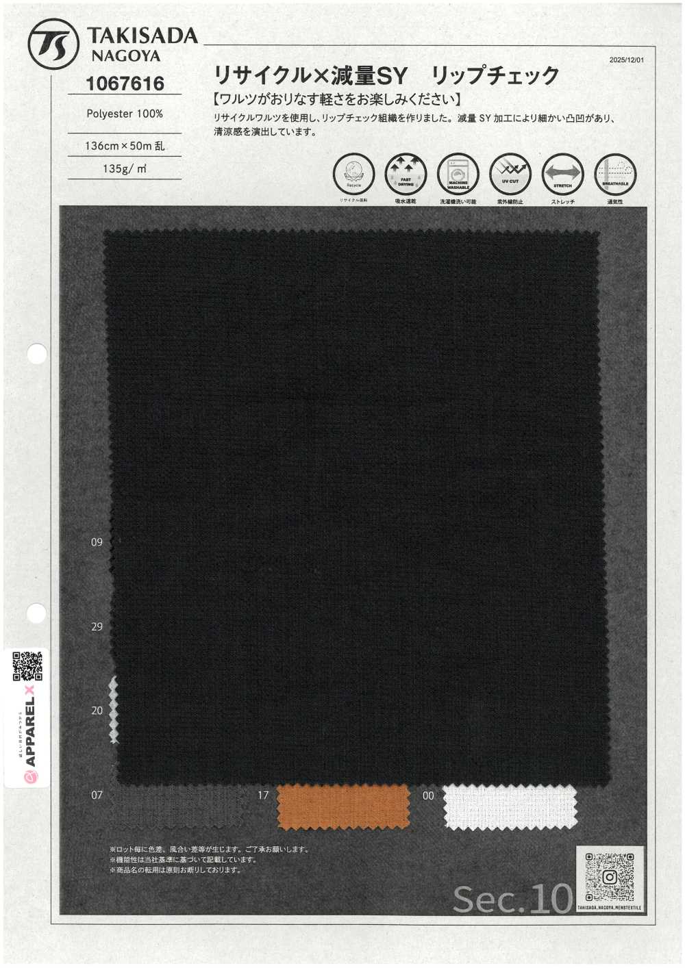 1067616 リサイクル×減量SY リップチェック[生地] 瀧定名古屋