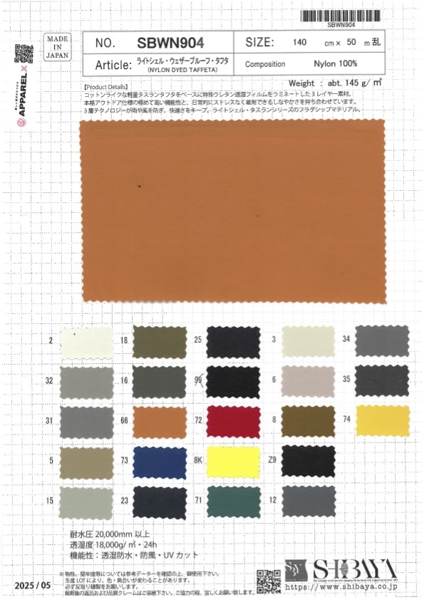 SBWN904 ライトシェル・ウェザープルーフ・タフタ[生地] 柴屋