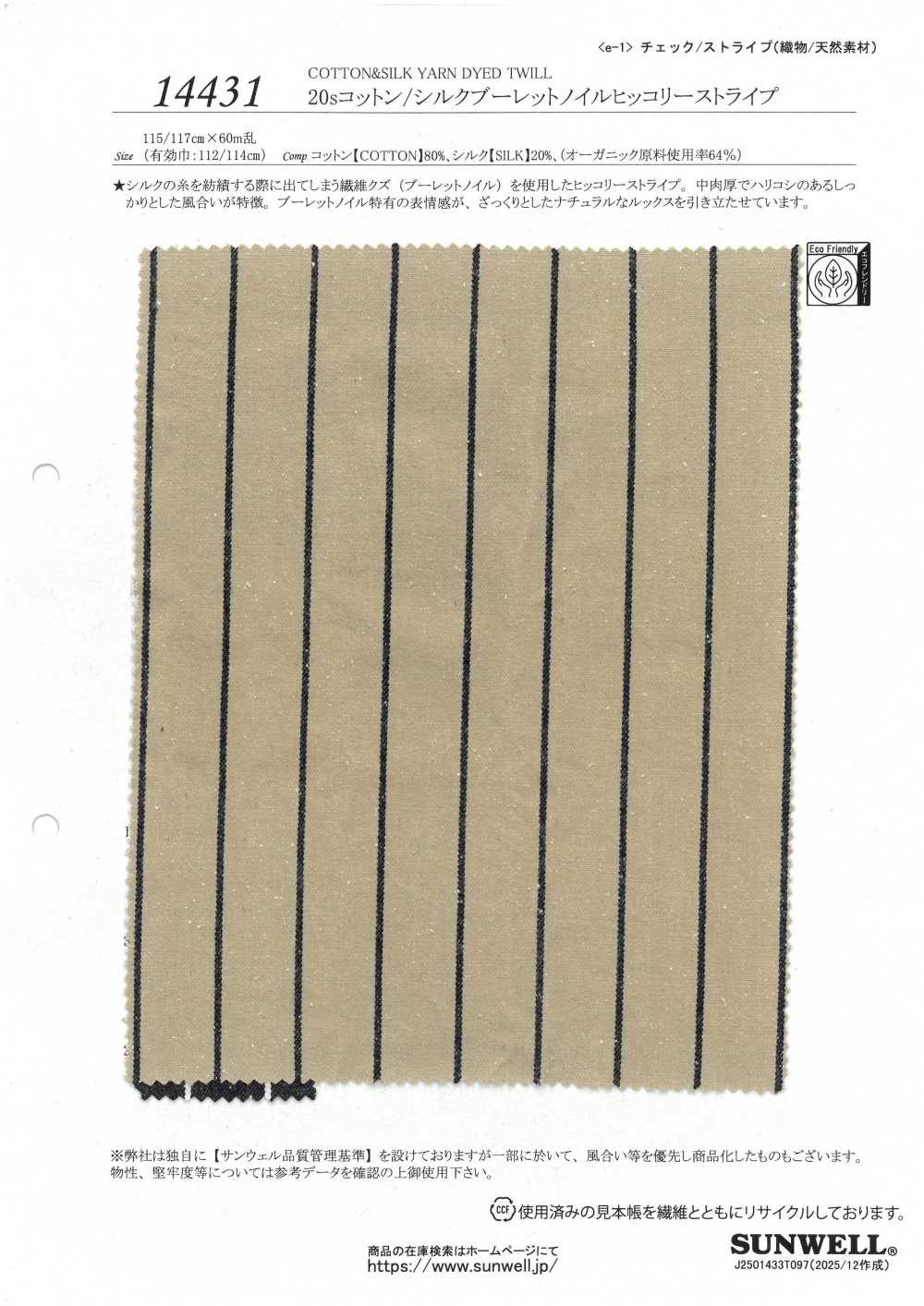 14431 20sコットン/ シルクブーレットノイル ヒッコリーストライプ[生地] SUNWELL(サンウェル)