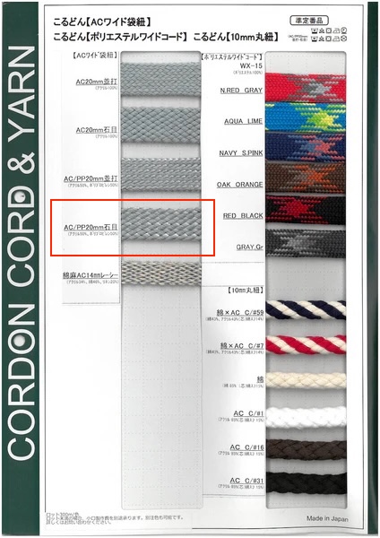 ACPP20-I ACPPワイド袋紐 20mm 石目[リボン・テープ・コード] こるどん