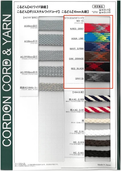 WX15 ポリエステルワイドコード 袋紐 15mm[リボン・テープ・コード] こるどん