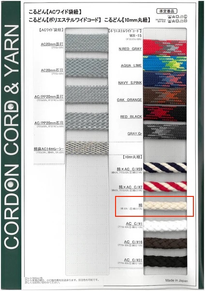 10-C 10mm丸紐 綿[リボン・テープ・コード] こるどん