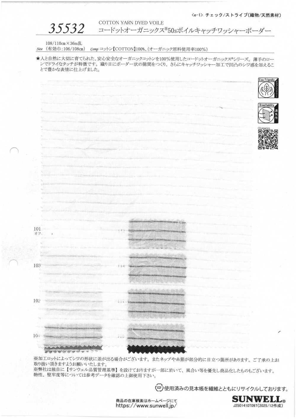 35532 コードットオーガニックス®️ 50sボイル キャッチワッシャー ボーダー[生地] SUNWELL(サンウェル)