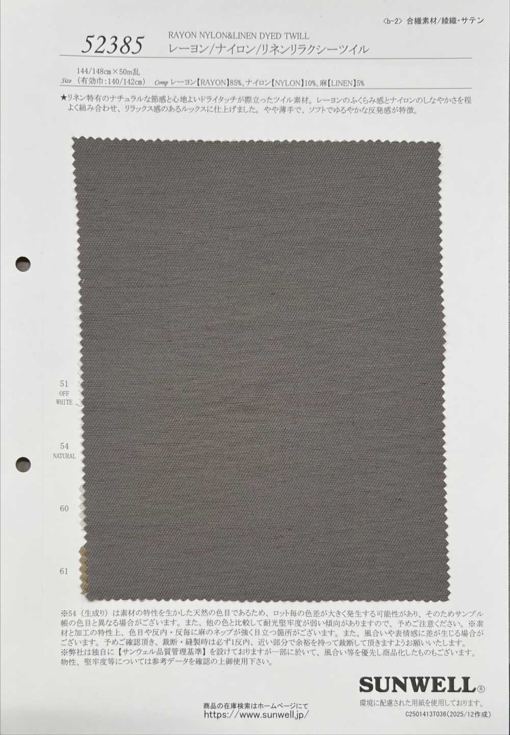 52385 レーヨン/ ナイロン/ リネン リラクシーツイル[生地] SUNWELL(サンウェル)