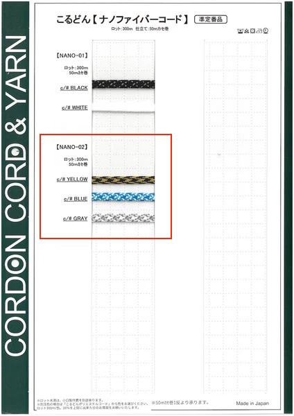 NANO-02 ナノファイバーコード 袋紐 5.7mm[リボン・テープ・コード] こるどん