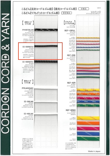 EE300REFS1 反射ゴム 丸ゴム紐 3.0mm こるどん