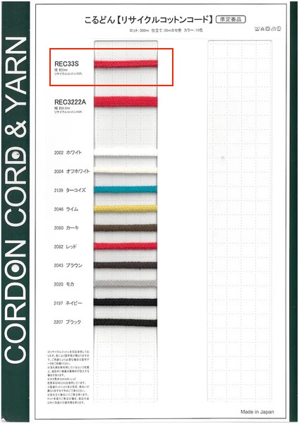 REC33S リサイクルコットンコード 丸紐 5.0mm[リボン・テープ・コード] こるどん