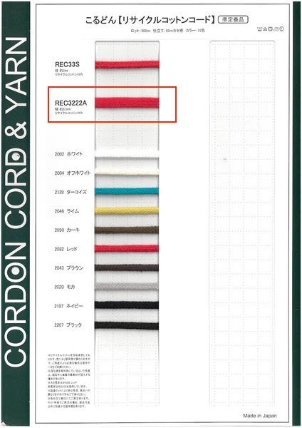 REC3222A リサイクルコットンコード 袋紐 58.5mm[リボン・テープ・コード] こるどん