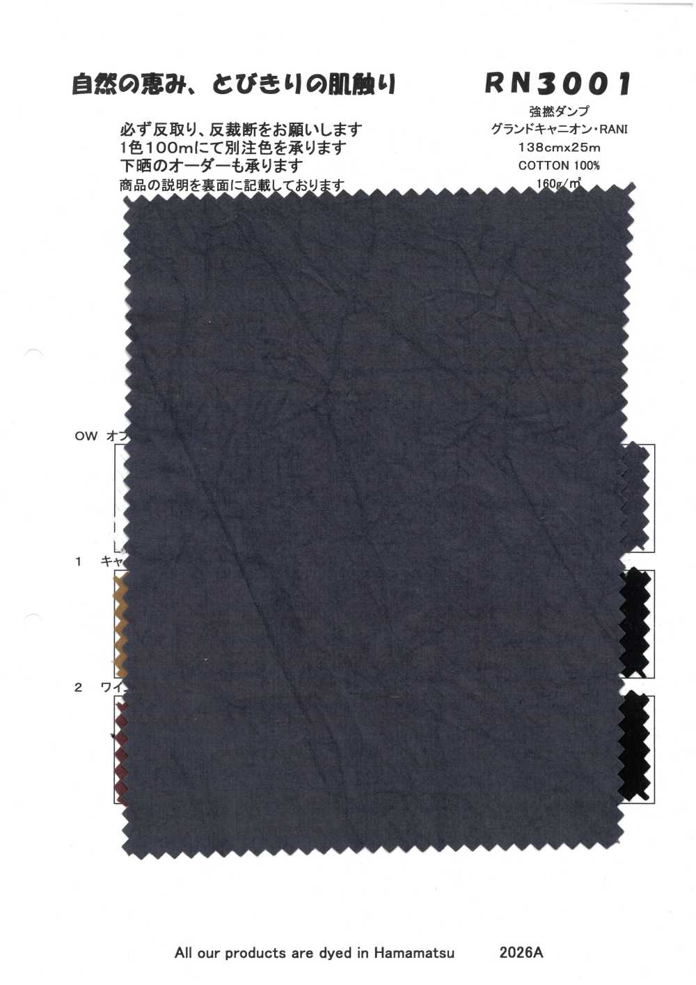 RN3001 強撚ダンプ グランドキャニオン・RANI[生地] 古山