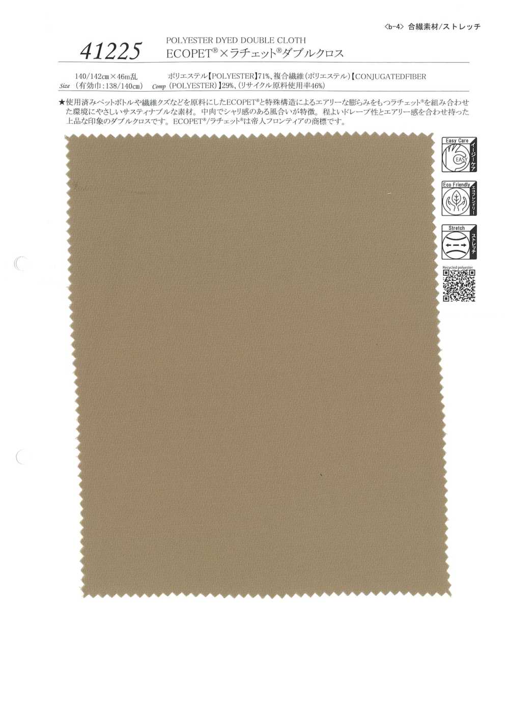 41225 ECOPET®︎ × ラチェット®︎ ダブルクロス[生地] SUNWELL(サンウェル)
