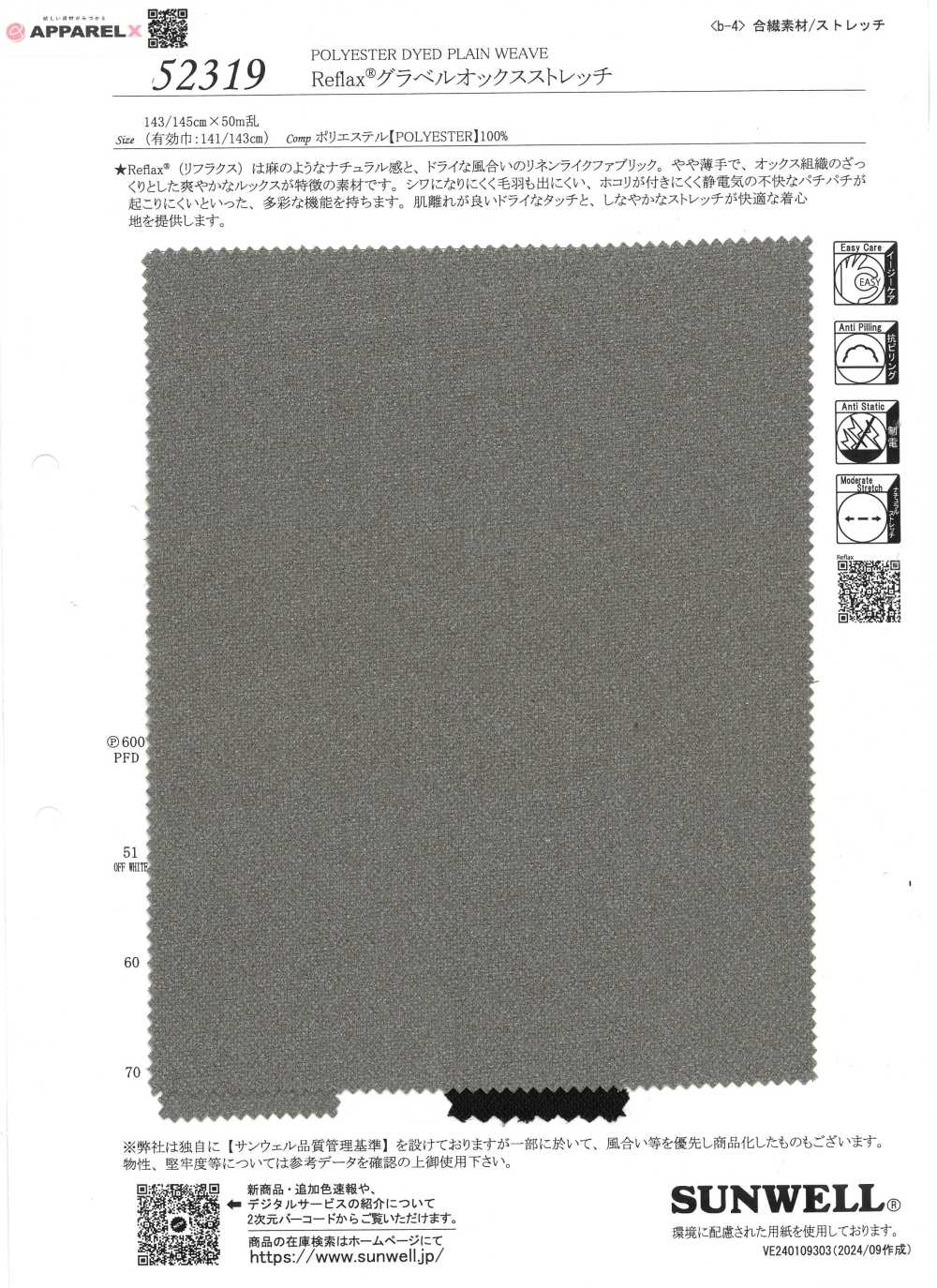 52319 Reflax(R) グラベルオックスストレッチ[生地] SUNWELL(サンウェル)