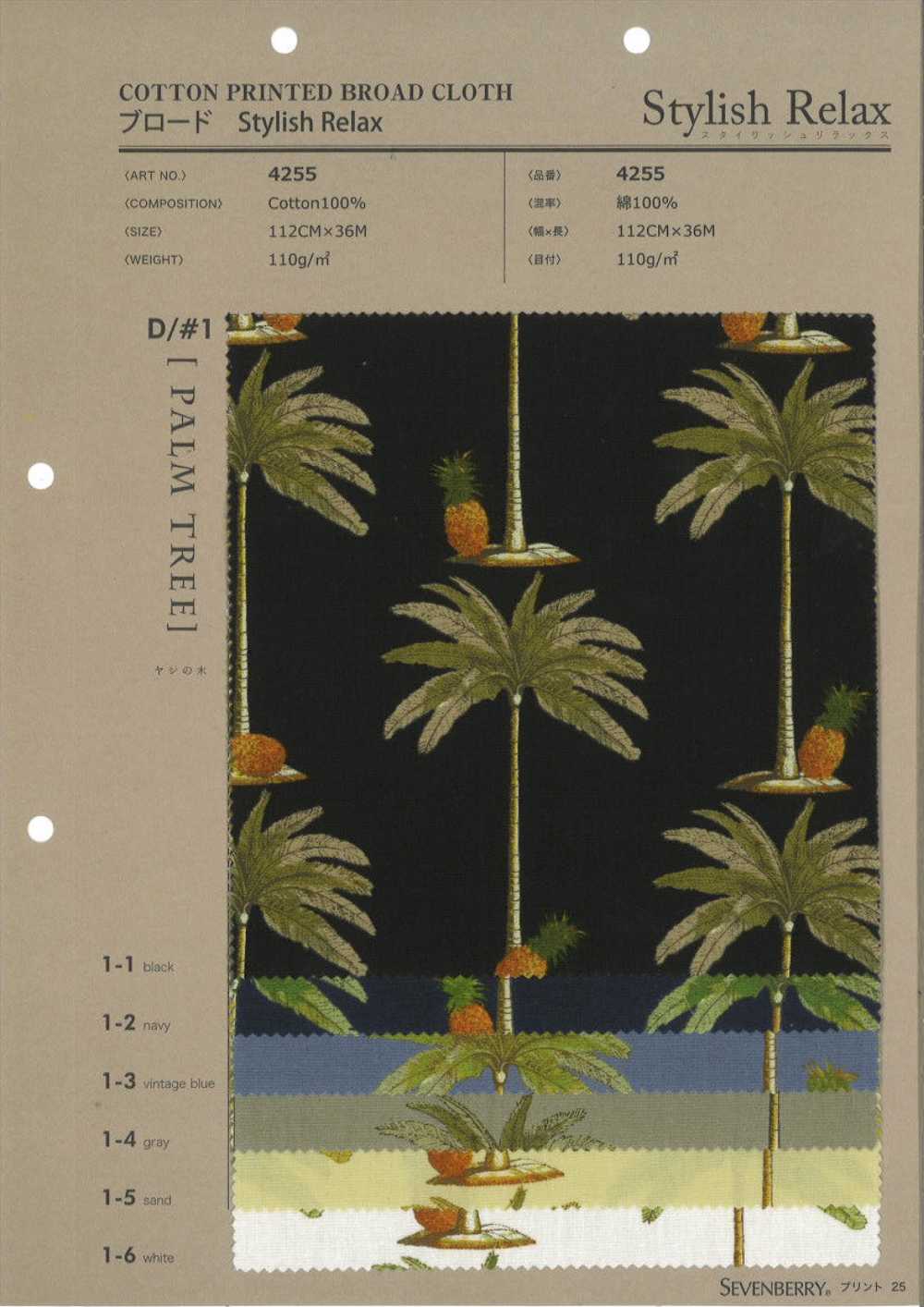 4255 ブロード Stylish Relax PALM TREE[生地] VANCET
