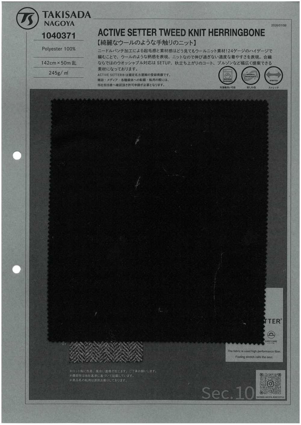 1040371 アクティブ セッター ツイード ニット ヘリンボーン[生地] 瀧定名古屋
