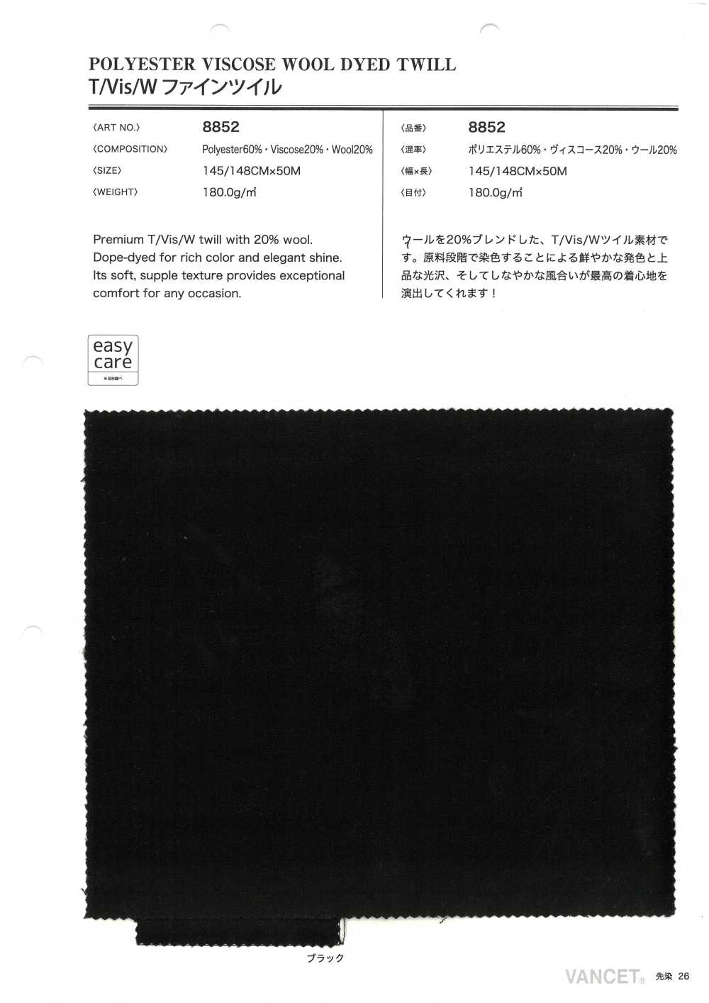 8852 T/Vis/W ファイン ツイル[生地] VANCET