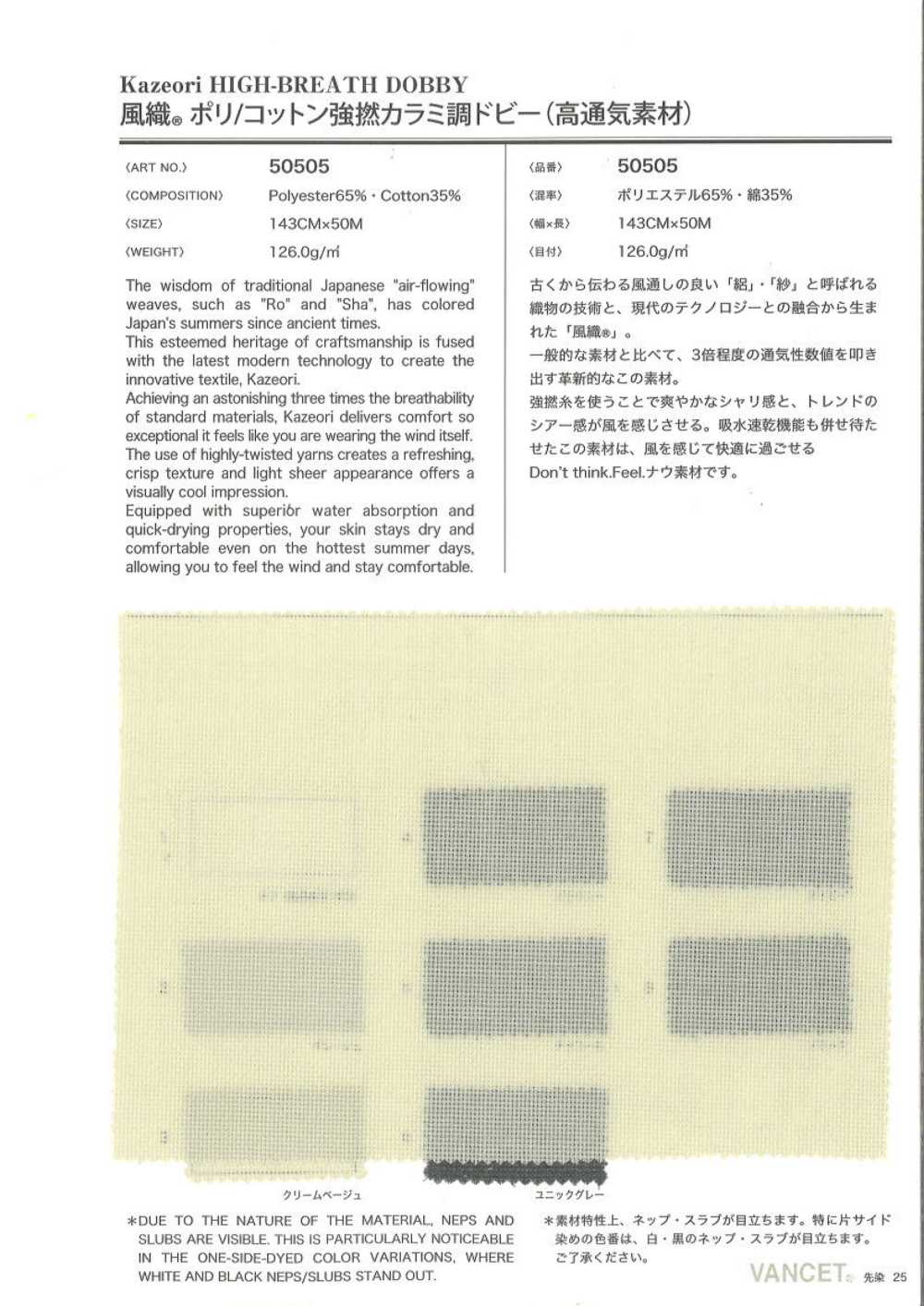 50505 風織® ポリ/コットン 強撚 カラミ調 ドビー(高通気素材)[生地] VANCET