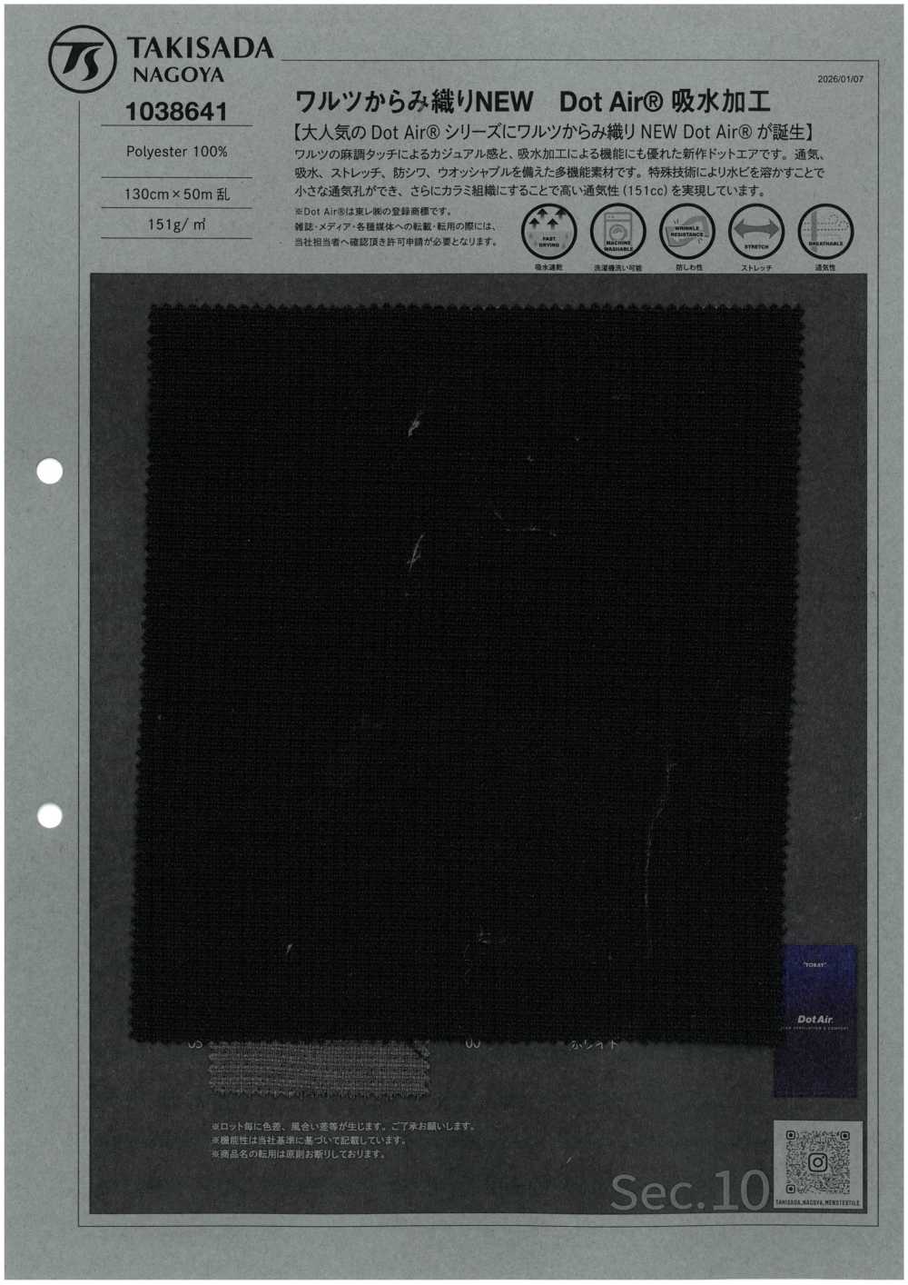 1038641 ワルツからみ織り NEW  DotAir® 吸水加工[生地] 瀧定名古屋