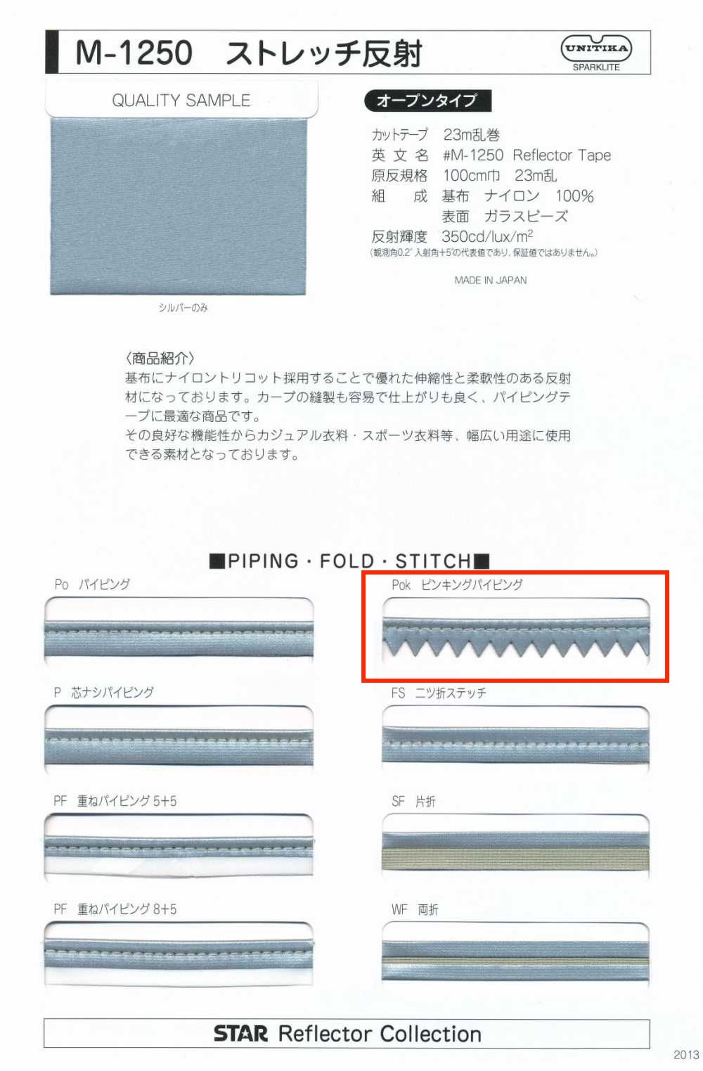 M-1250-PKK M-1250 ストレッチ反射 ピンキングパイピング[リボン・テープ・コード] STAR BRAND (星加)
