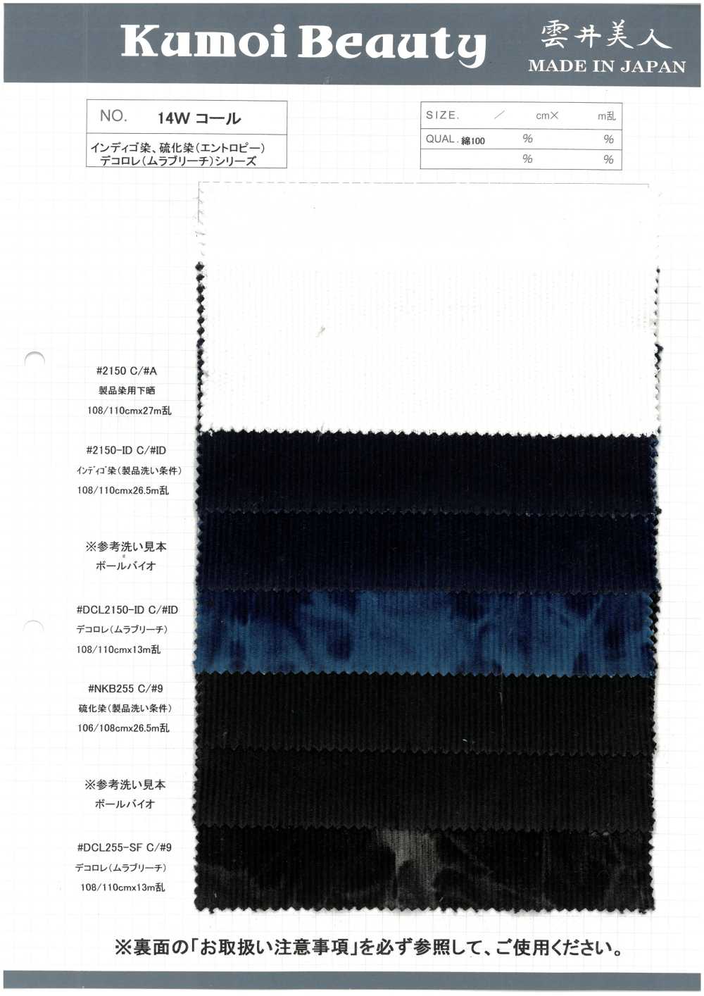NKB255 14W コール[生地] 雲井美人 Kumoi Beauty (中部別珍コール天)