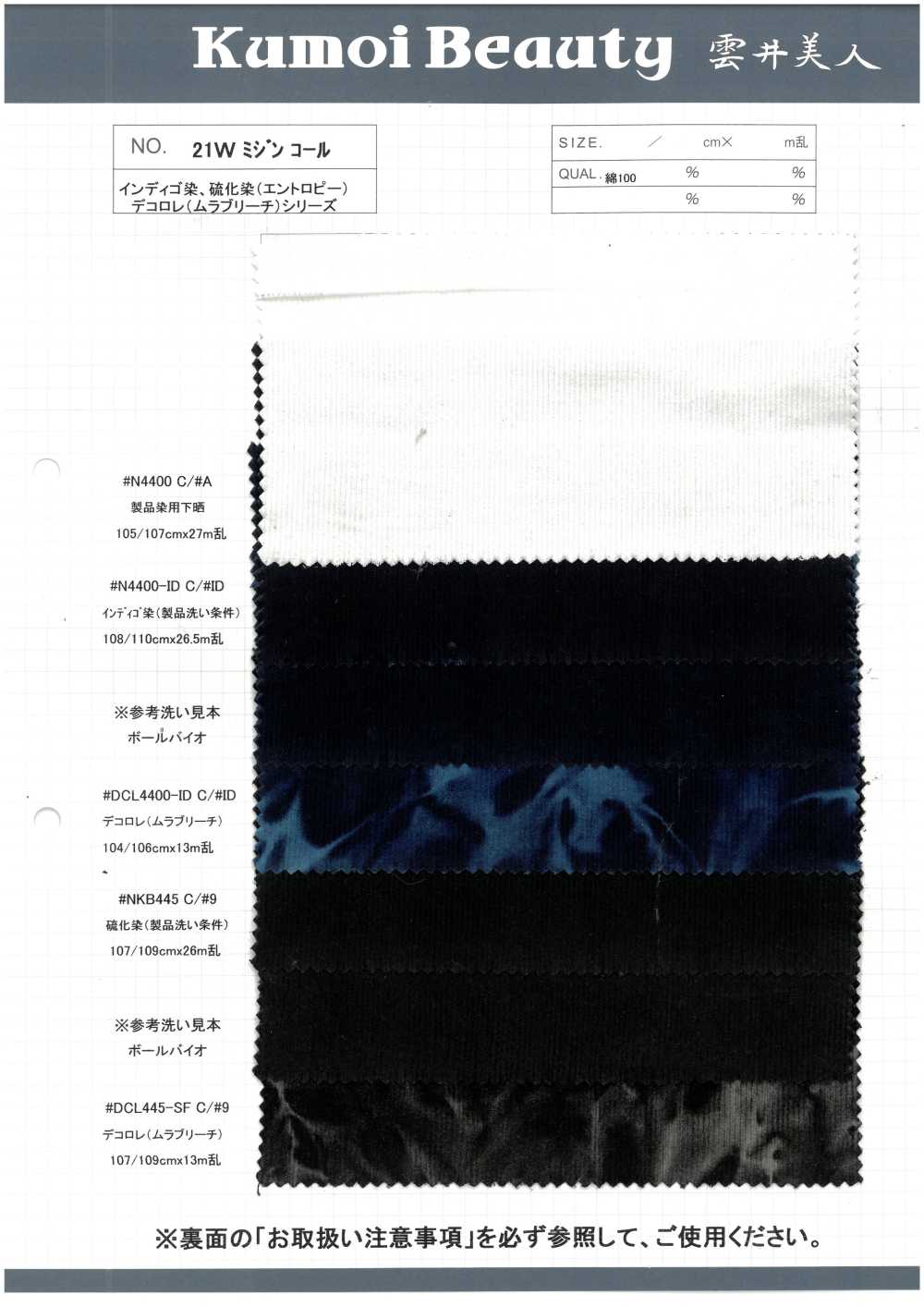 DCL445-SF 21W ミジンコール デコロレ[生地] 雲井美人 Kumoi Beauty (中部別珍コール天)