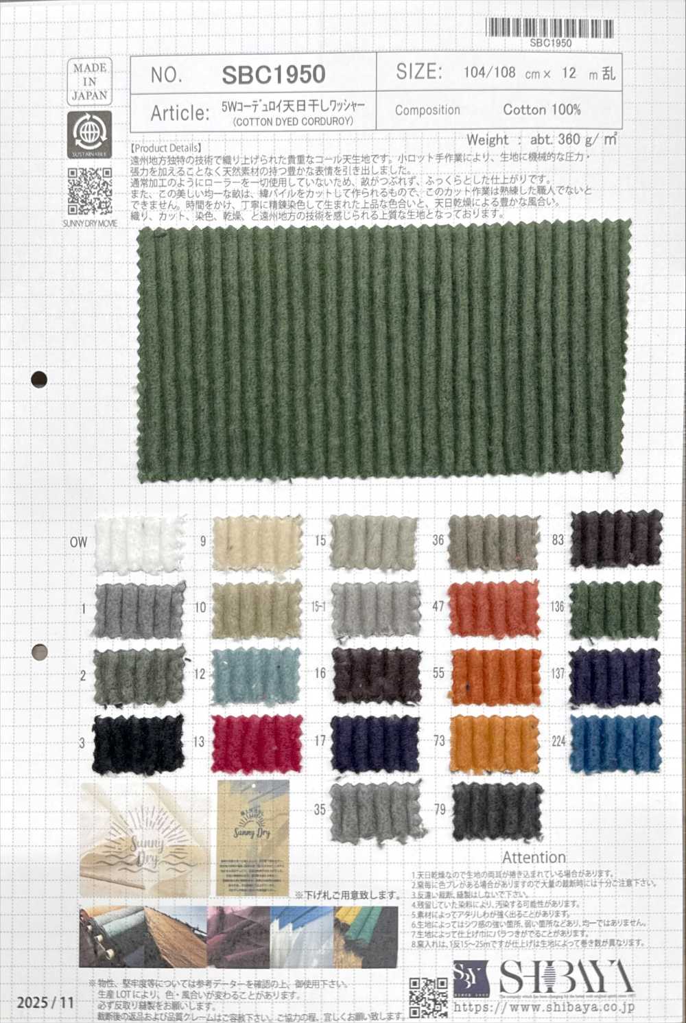 SBC1950 5W コーデュロイ 天日干し ワッシャー[生地] 柴屋