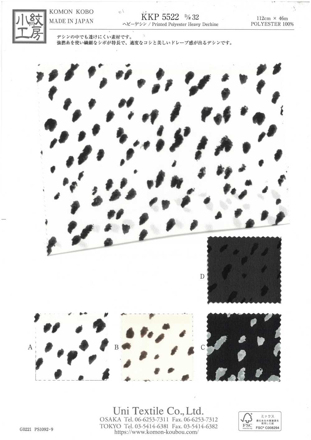 KKP5522-D32 ヘビー デシン[生地] 宇仁繊維(小紋工房)