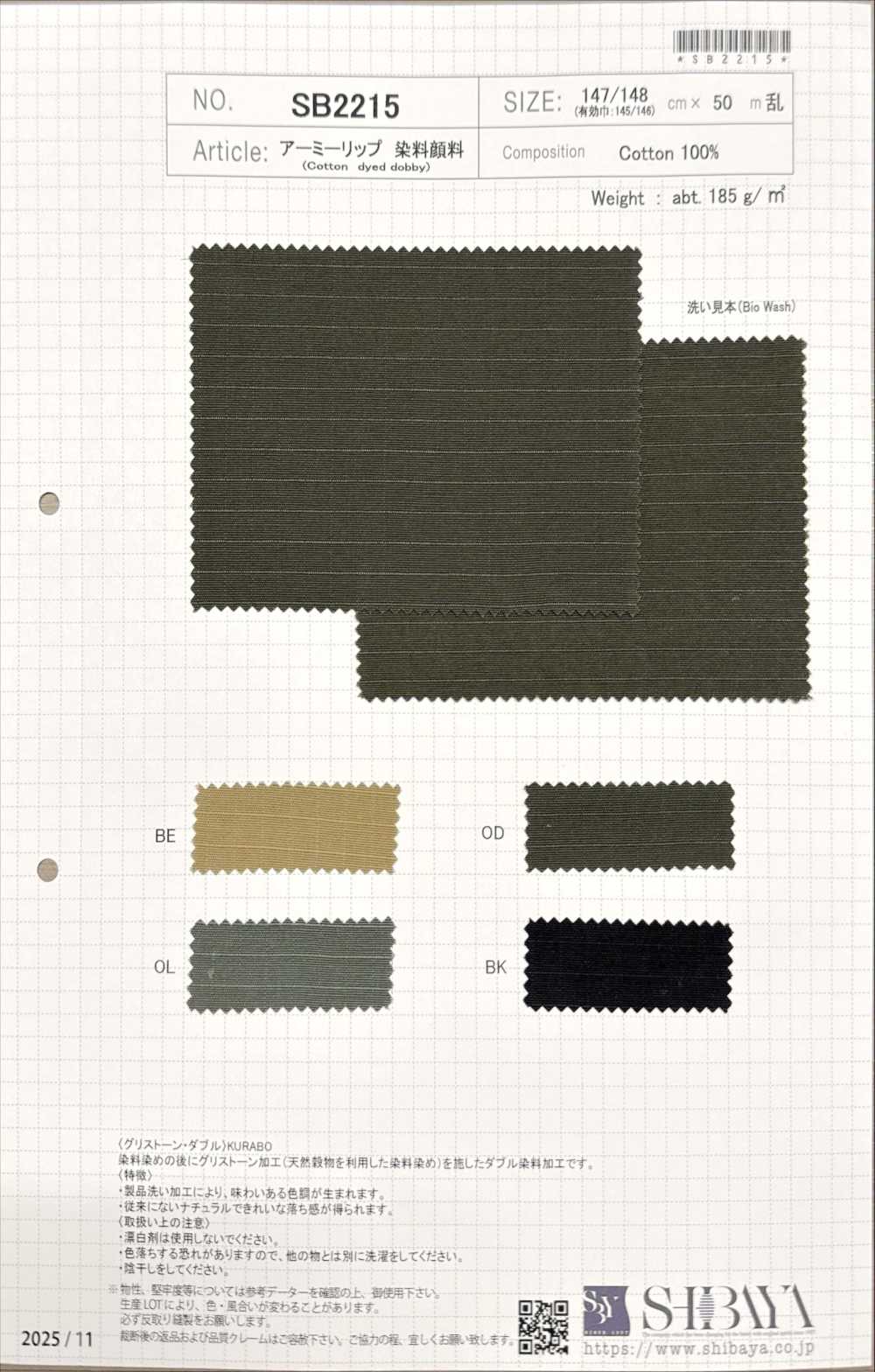 SB2215 アーミー リップ 染料顔料[生地] 柴屋