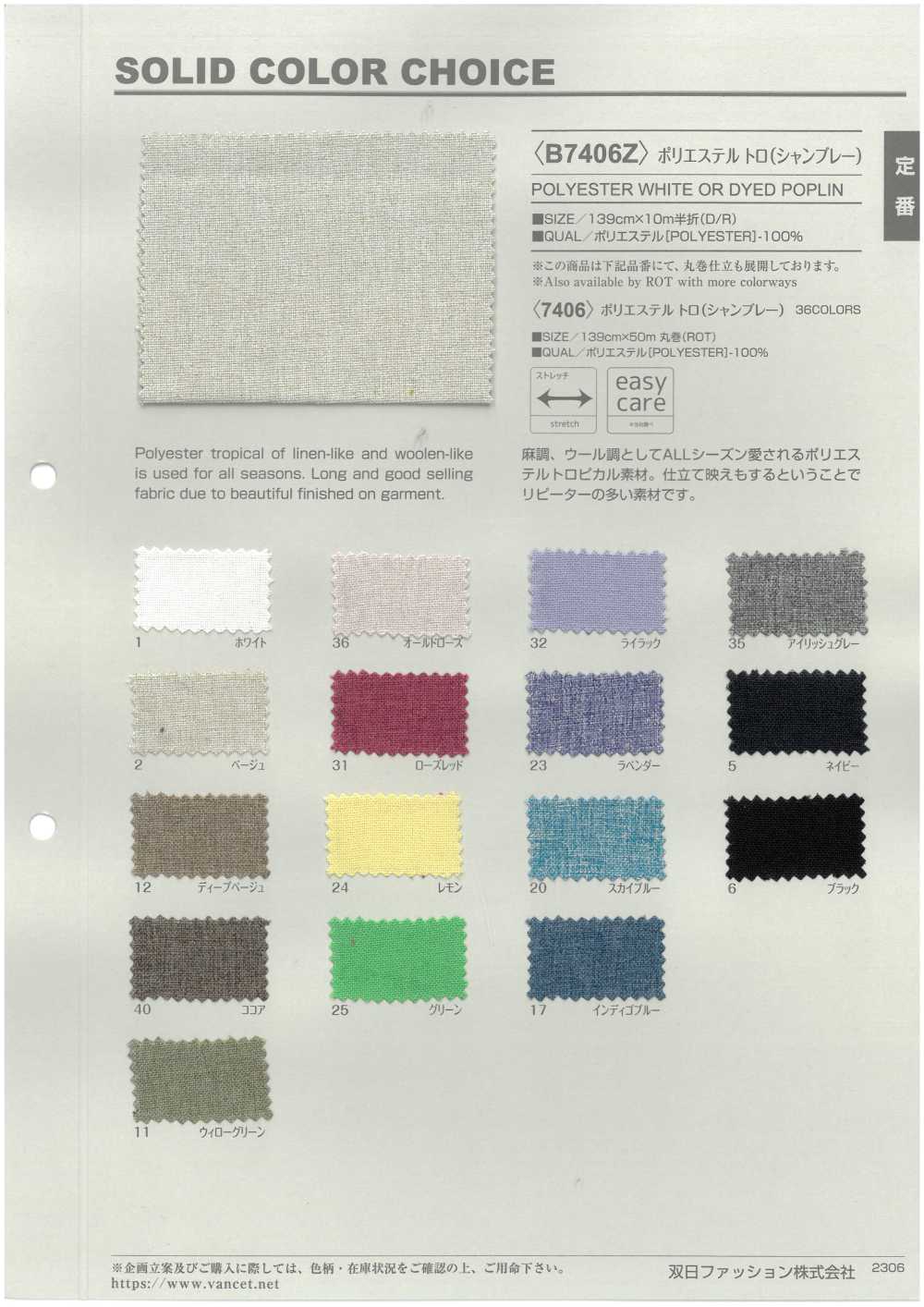 B7406Z ポリエステル トロ(シャンブレー) 半折[生地] VANCET