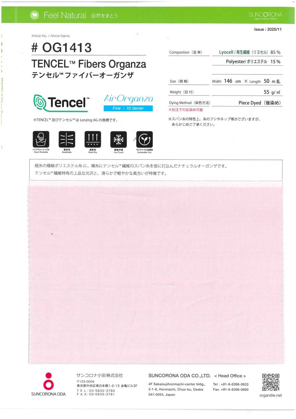 OG1413 テンセル™ファイバーオーガンザ[生地] サンコロナ小田