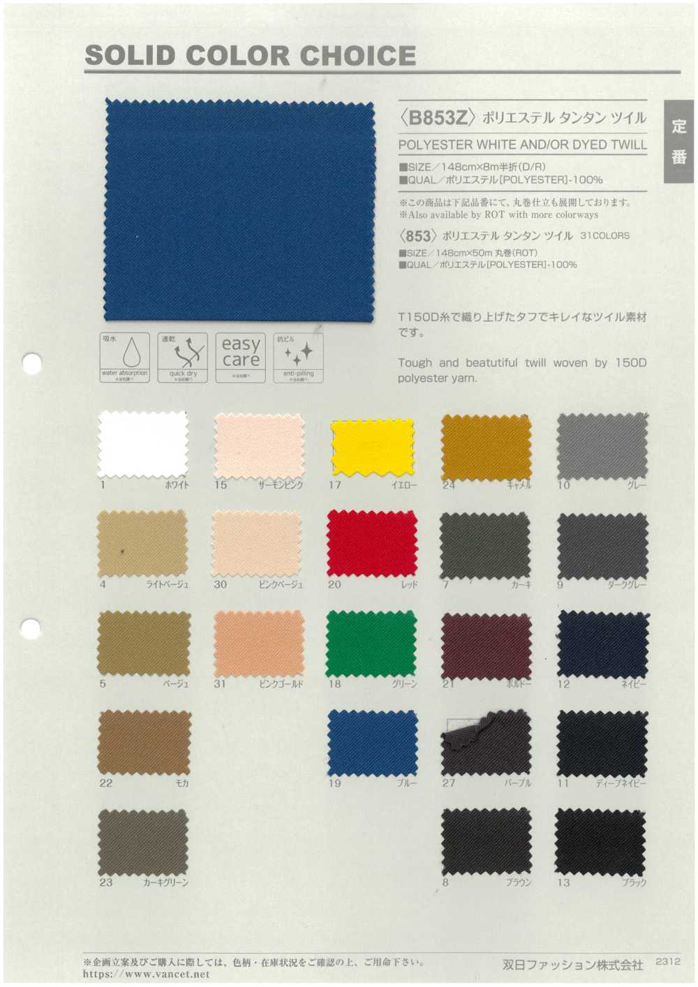 B853Z ポリエステル タンタン ツイル 半折[生地] VANCET