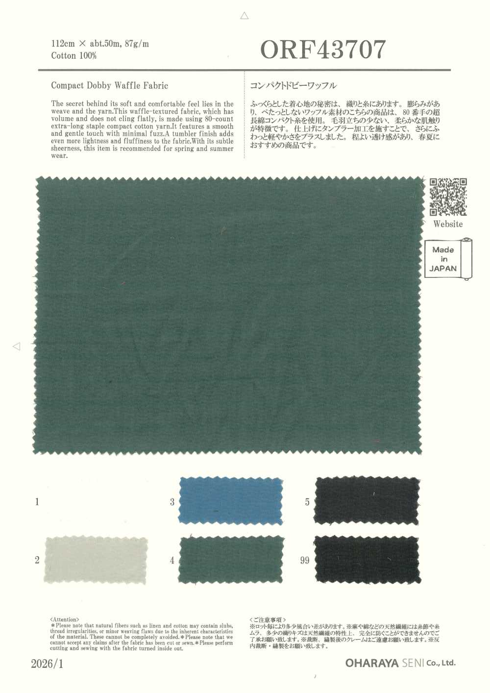 ORF43707 コンパクト ドビー ワッフル[生地] 小原屋繊維