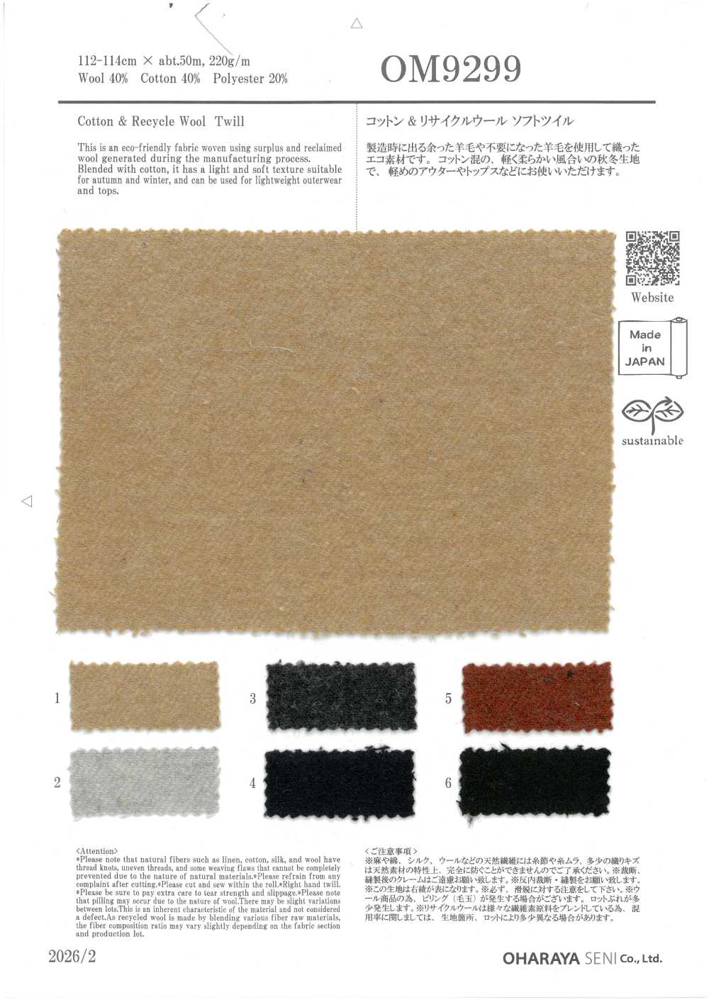 OM9299 コットン & リサイクルウール ソフトツイル[生地] 小原屋繊維