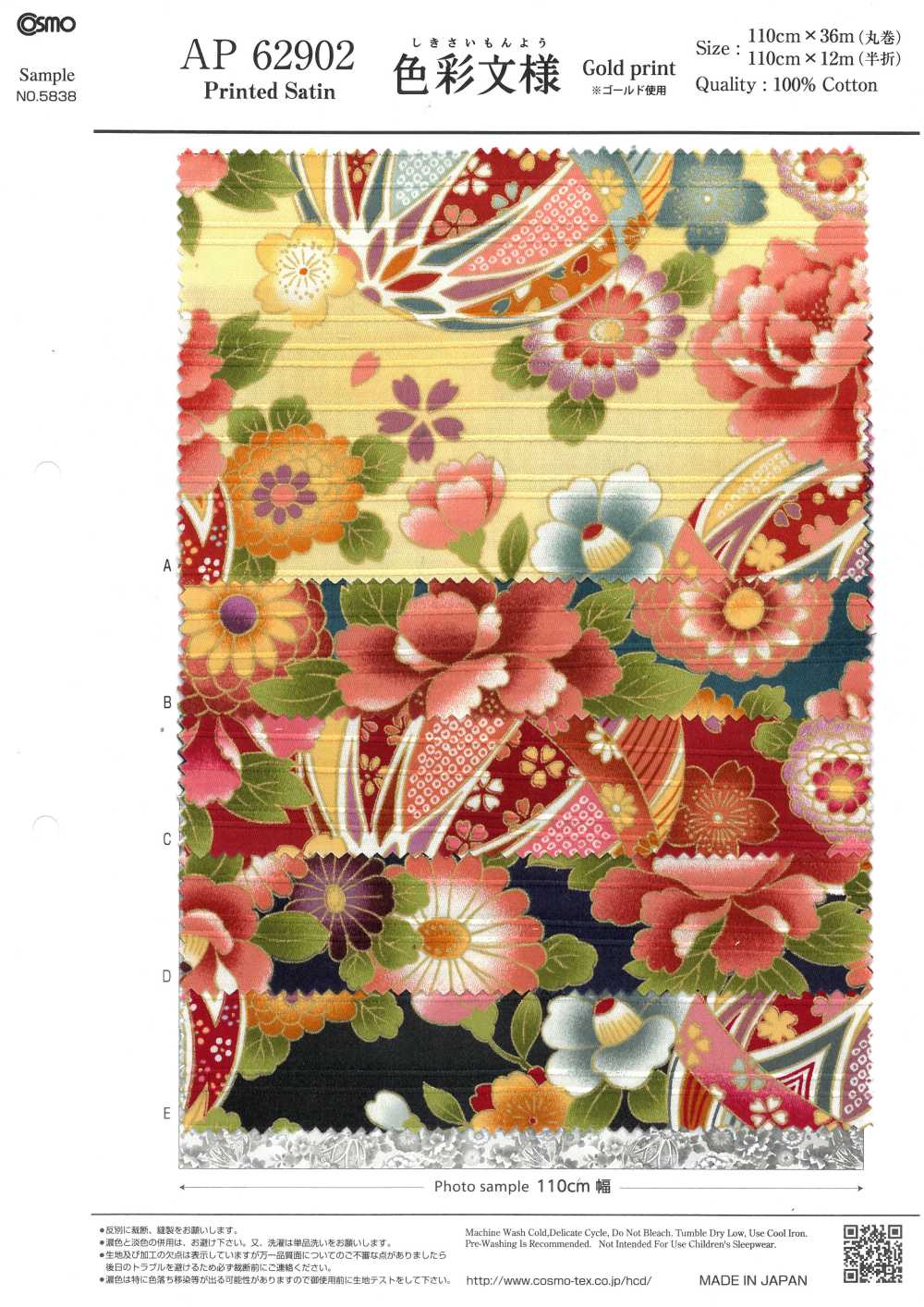 AP62902 色彩文様 ゴールドプリント サテン (丸巻)[生地] コスモテキスタイル