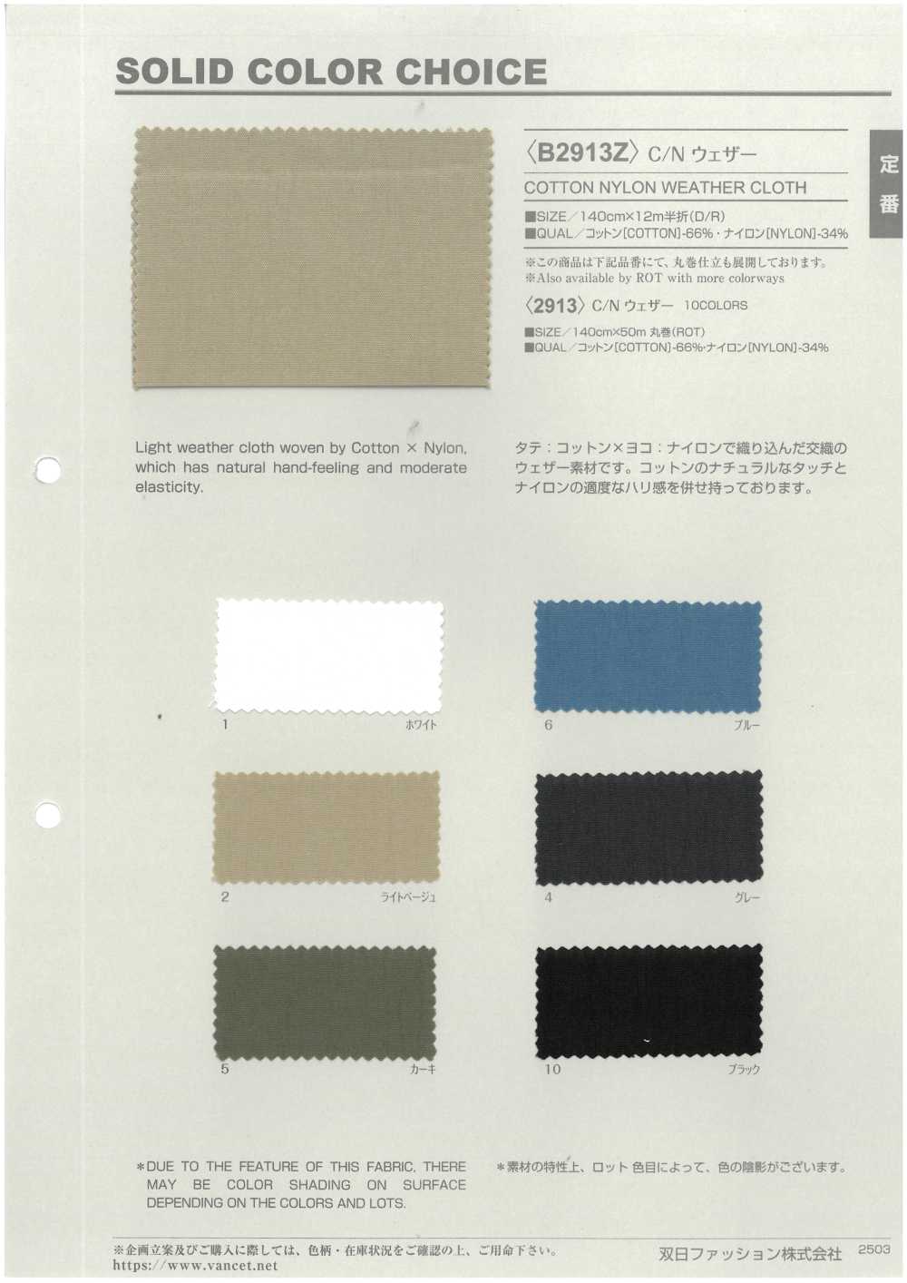 B2913Z C/N ウェザー 半折[生地] VANCET