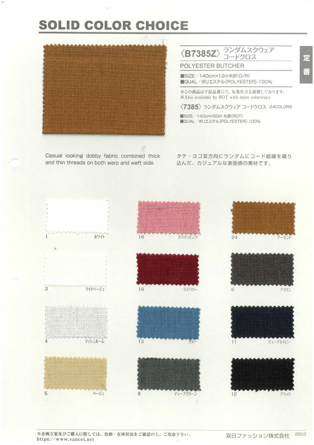 B7385Z ランダムスクウェア コードクロス 半折[生地] VANCET