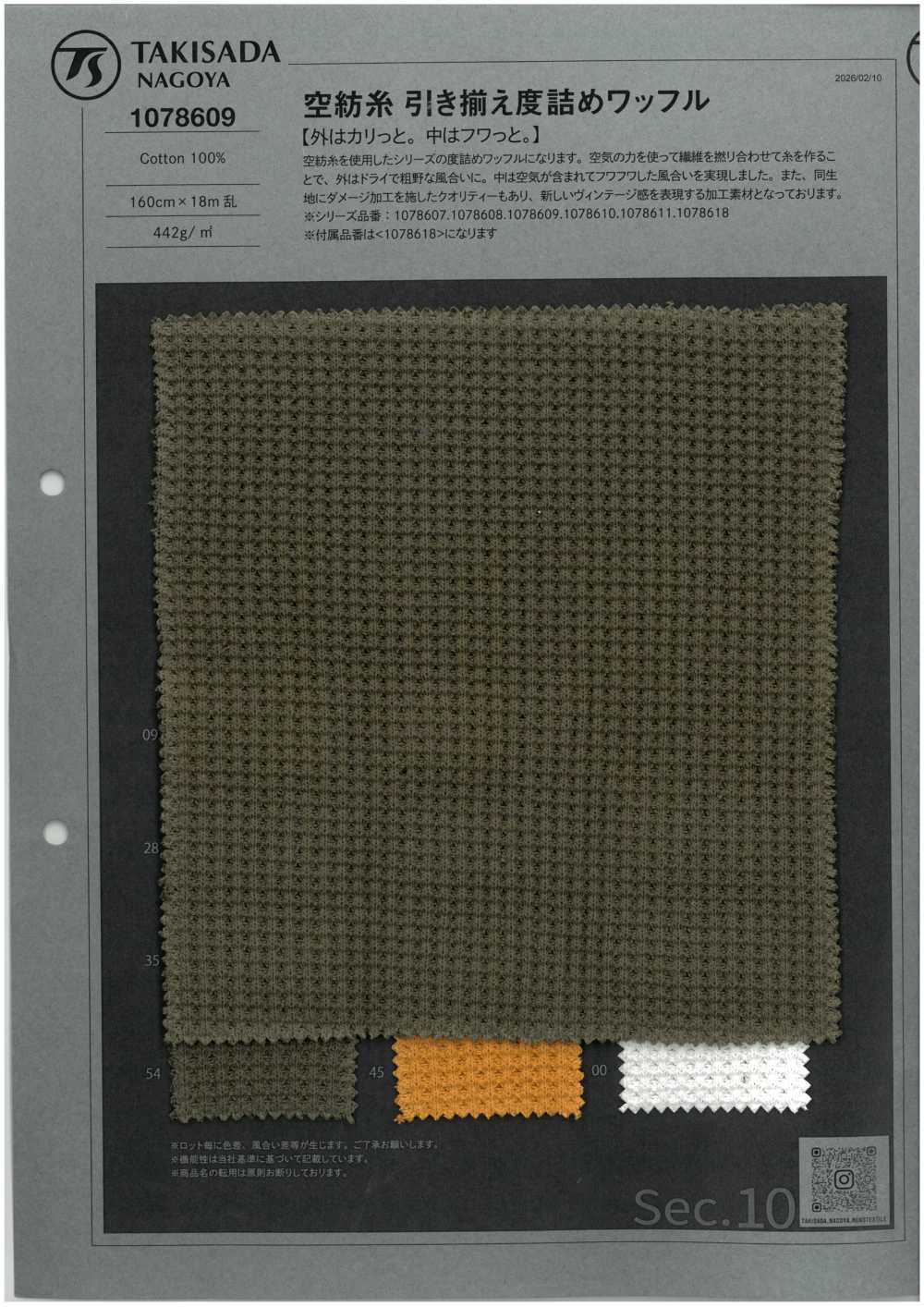 1078609 空紡糸 引き揃え 度詰め ワッフル[生地] 瀧定名古屋