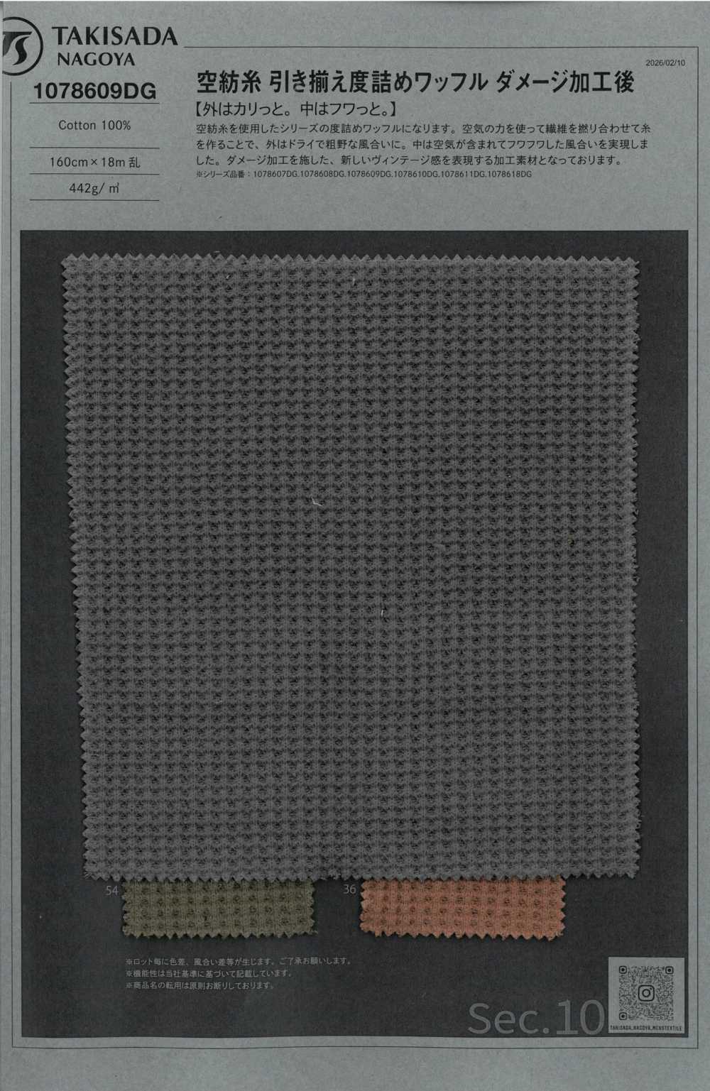 1078609DG 空紡糸 引き揃え 度詰め ワッフル ダメージ加工[生地] 瀧定名古屋