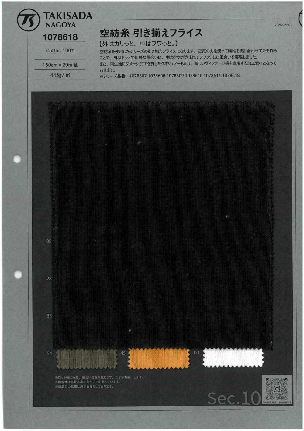 1078618 空紡糸 引き揃えフライス[生地] 瀧定名古屋